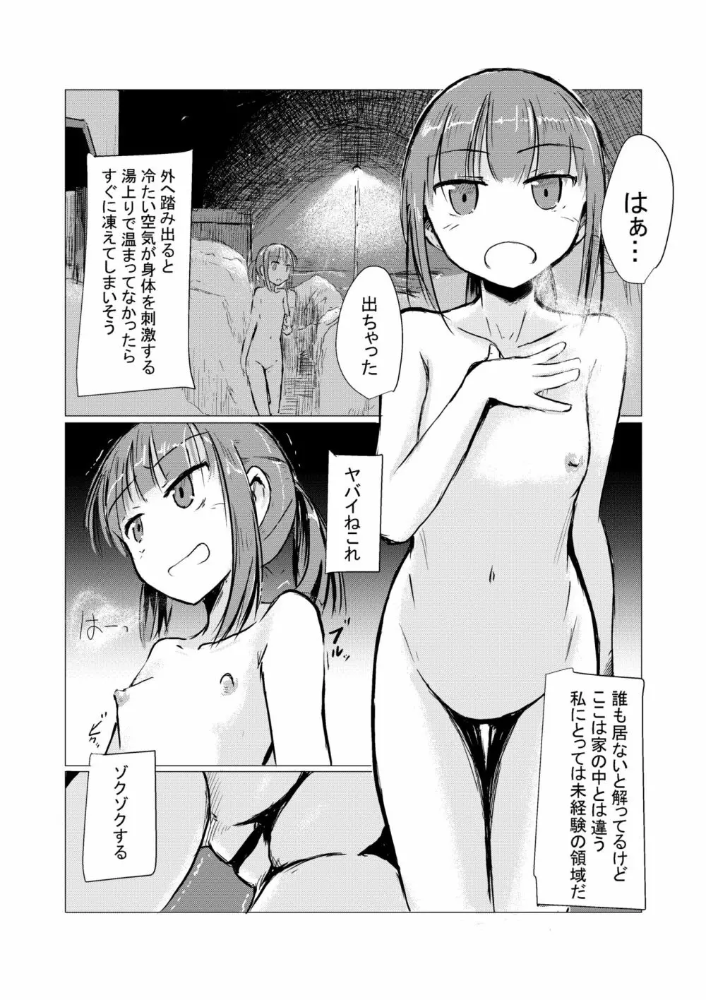 冬の少女とお留守番 29ページ