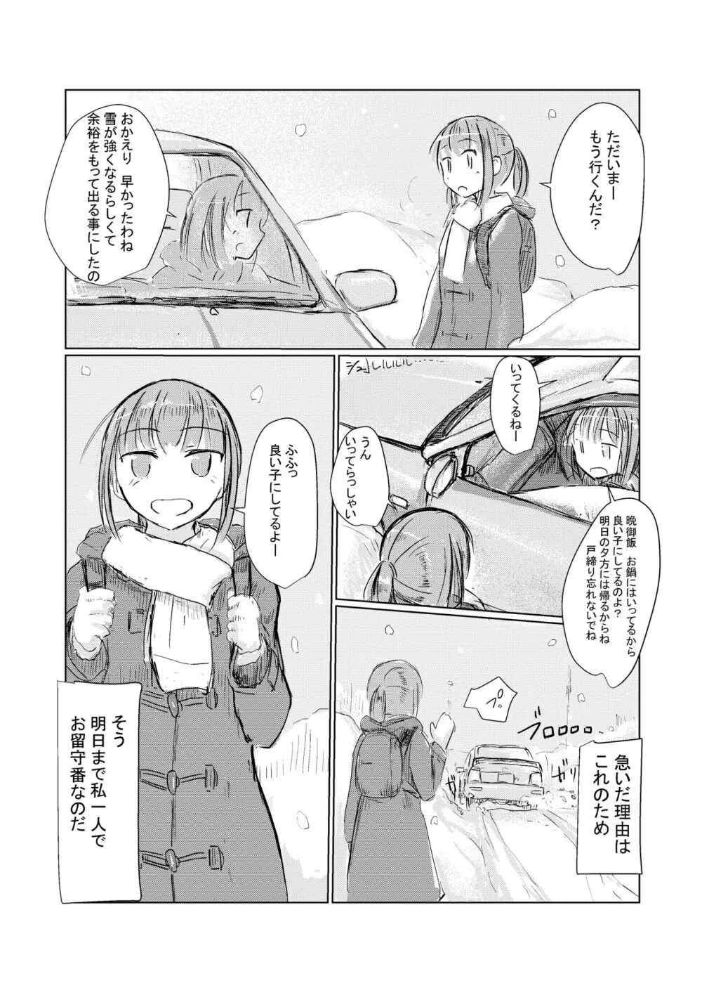 冬の少女とお留守番 3ページ