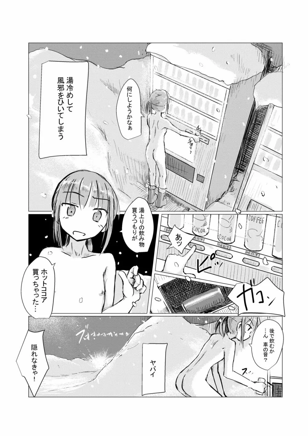 冬の少女とお留守番 32ページ