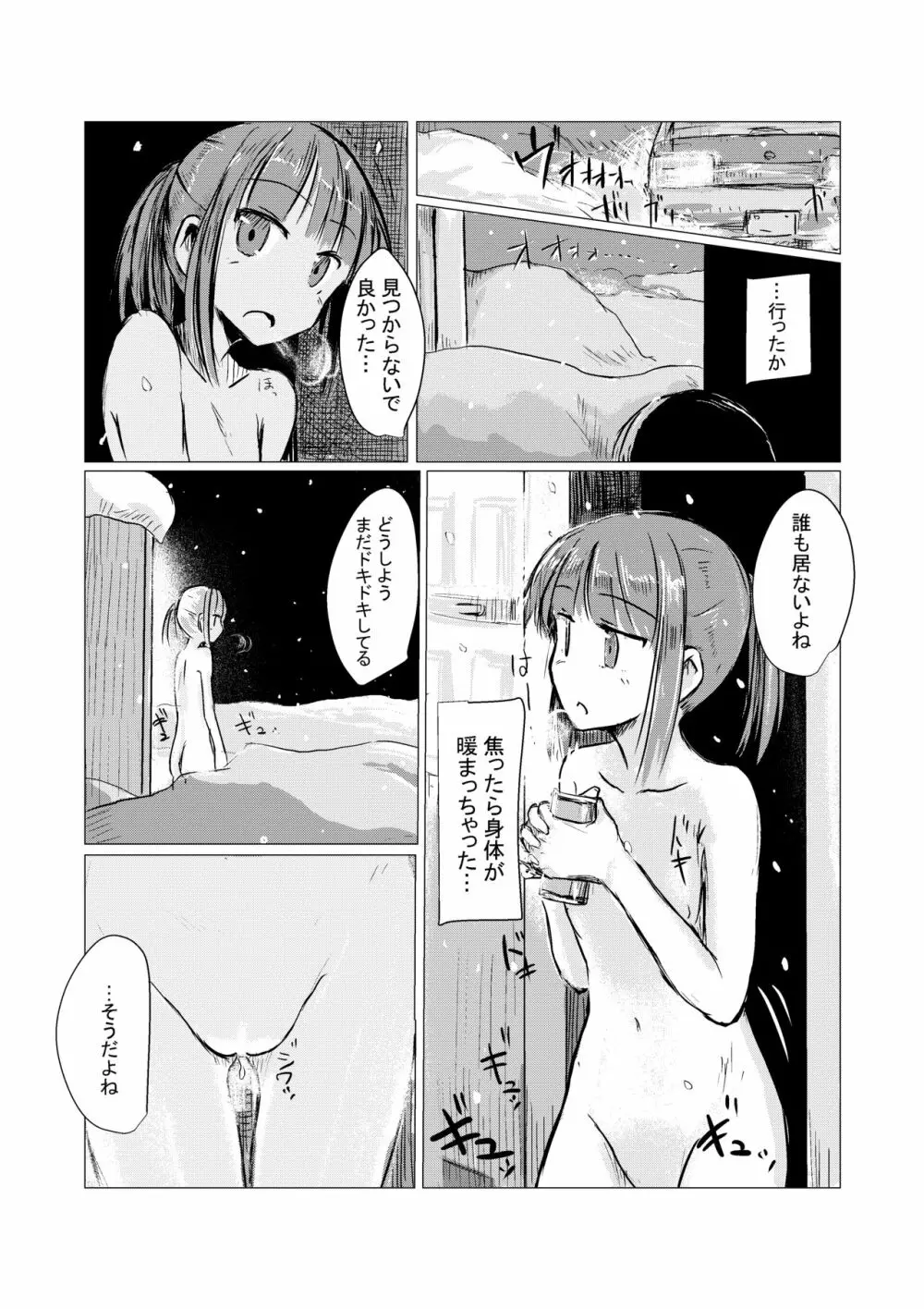 冬の少女とお留守番 35ページ