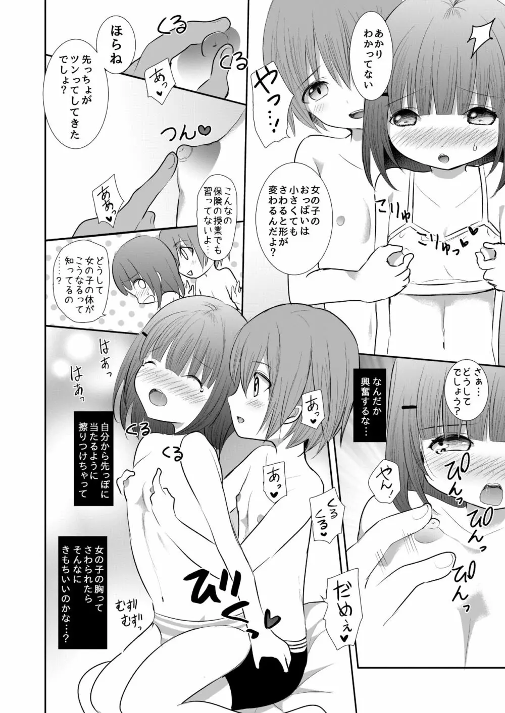 ニップルキスからはじめませんか? 11ページ