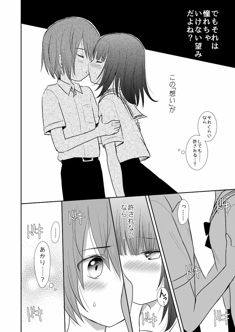 ニップルキスからはじめませんか? 7ページ