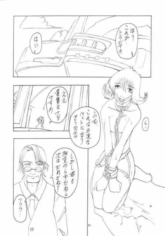 あぶらかたぶらⅧ 30ページ