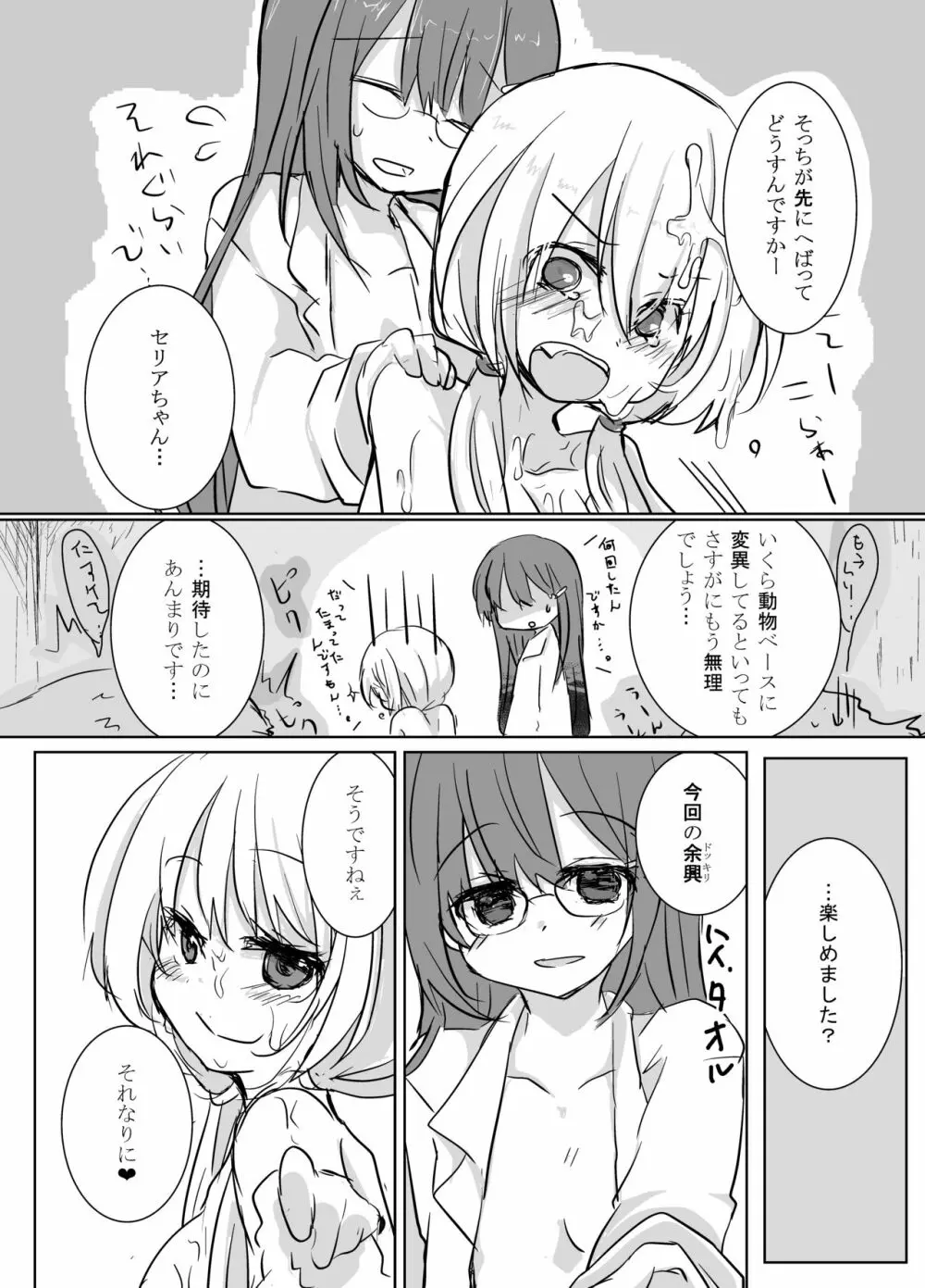 おとぎ×っくす 28ページ