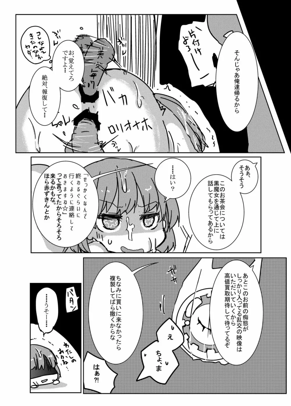 サイミンとりぃと 38ページ