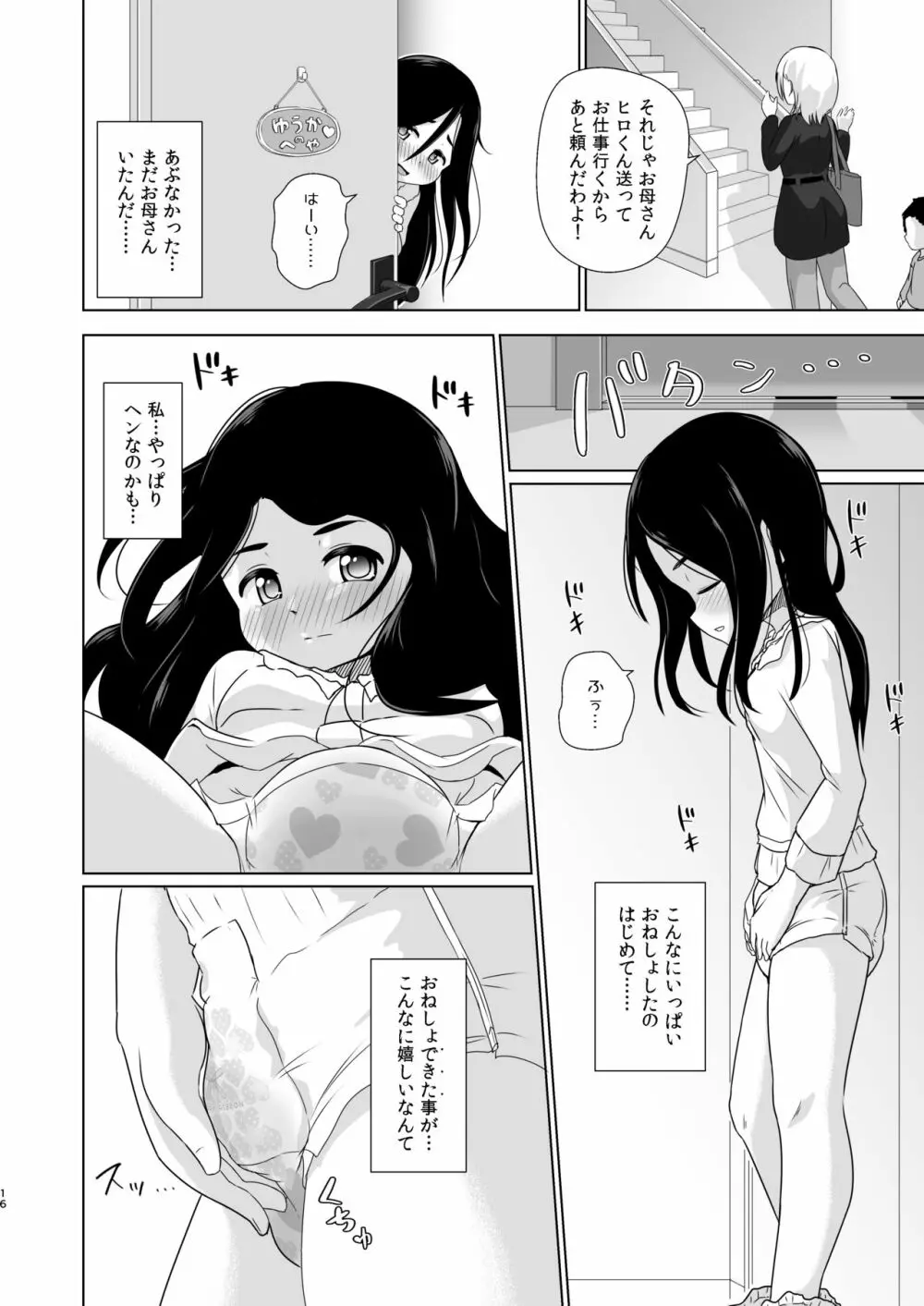 おむつのとりこ 15ページ