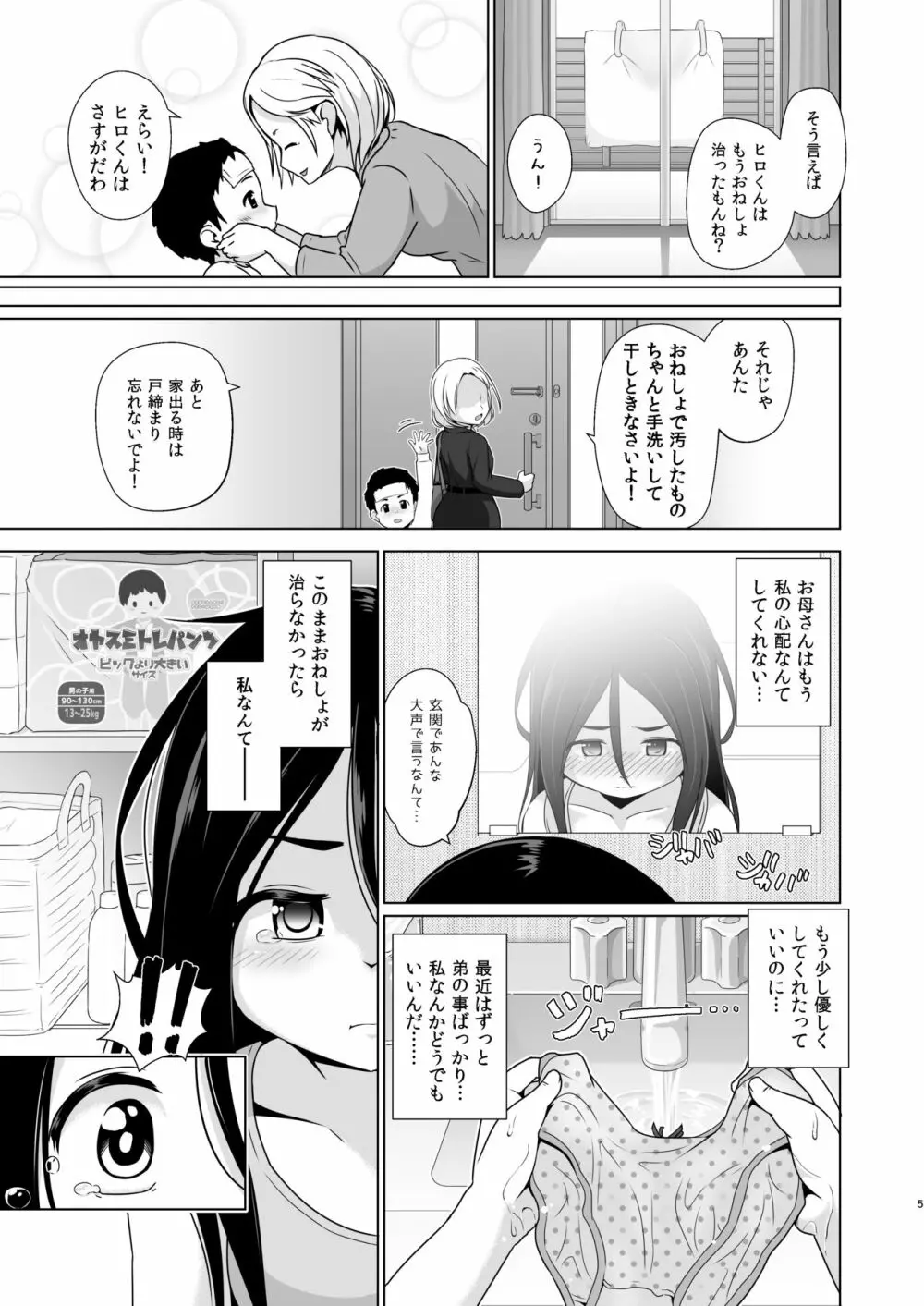 おむつのとりこ 4ページ