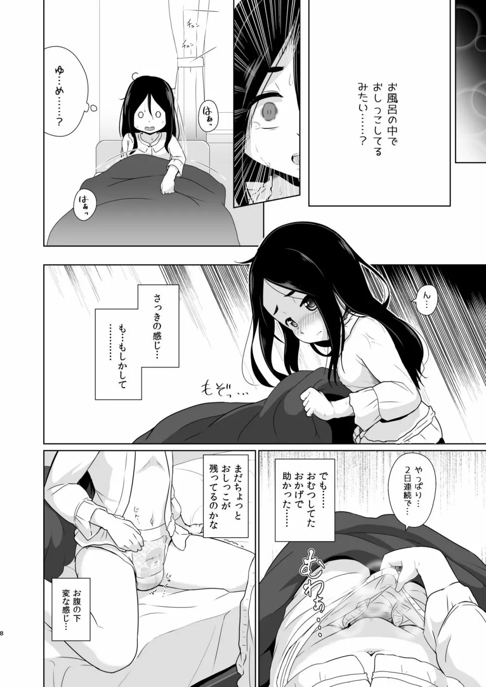 おむつのとりこ 7ページ