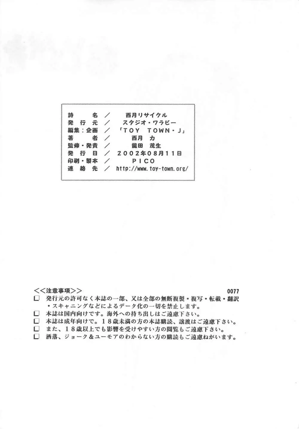 西月リサイクル 59ページ