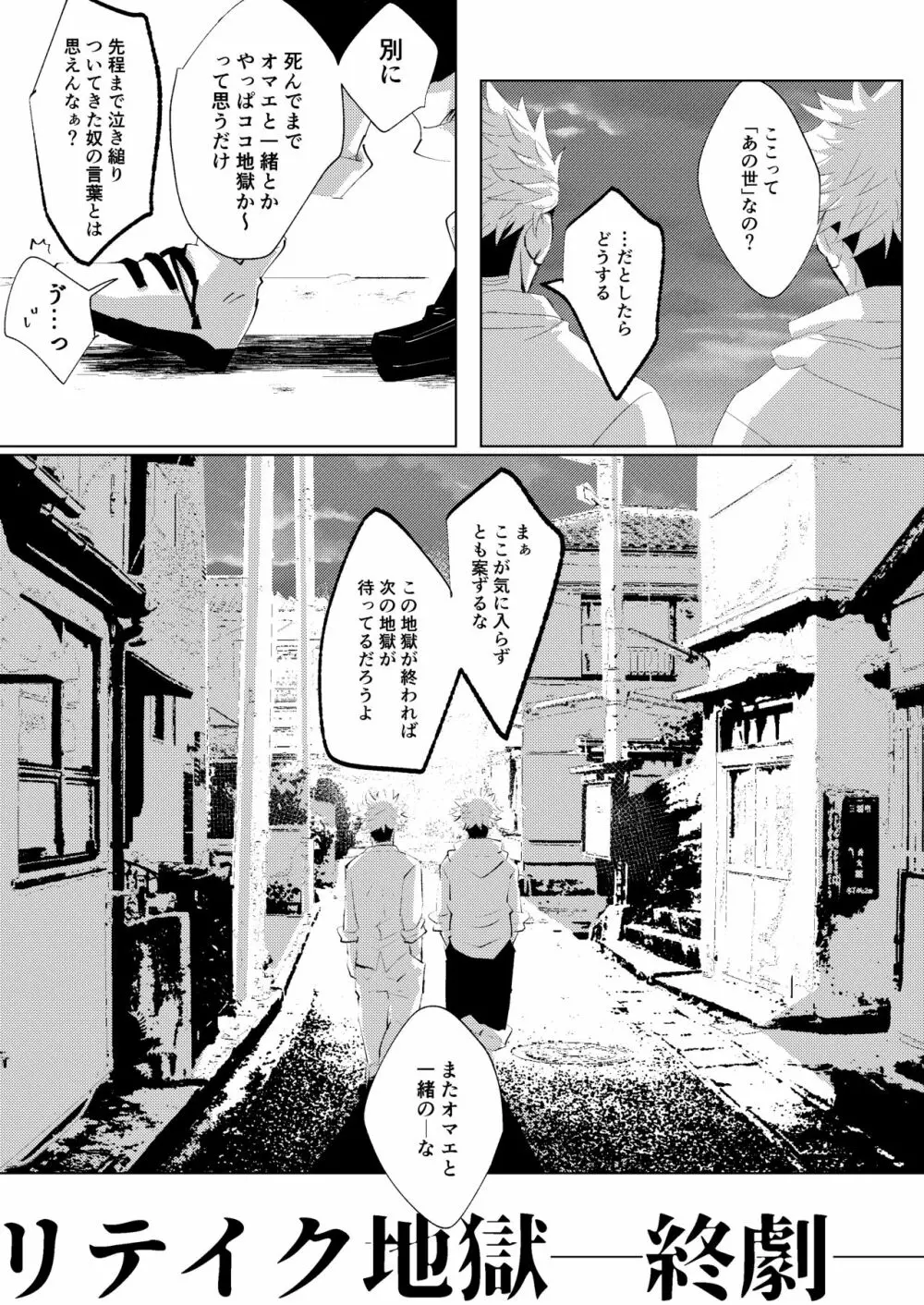 [悟チノ] リテイク地獄 (呪術廻戦) 【ＷＥＢ再録】 60ページ