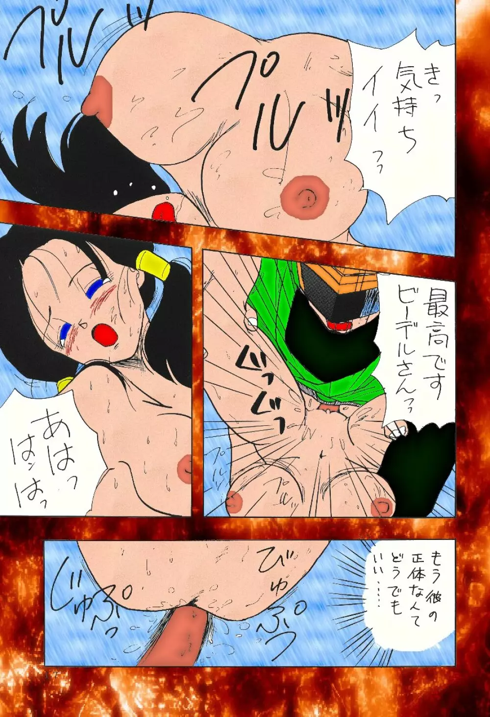 dragonball XXX 13ページ