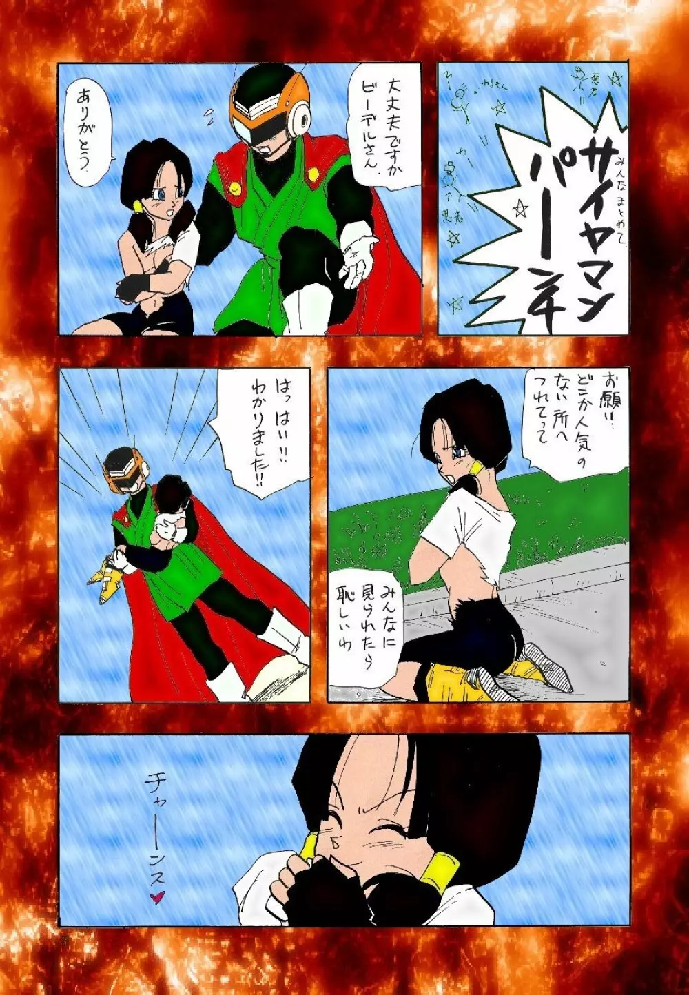 dragonball XXX 3ページ