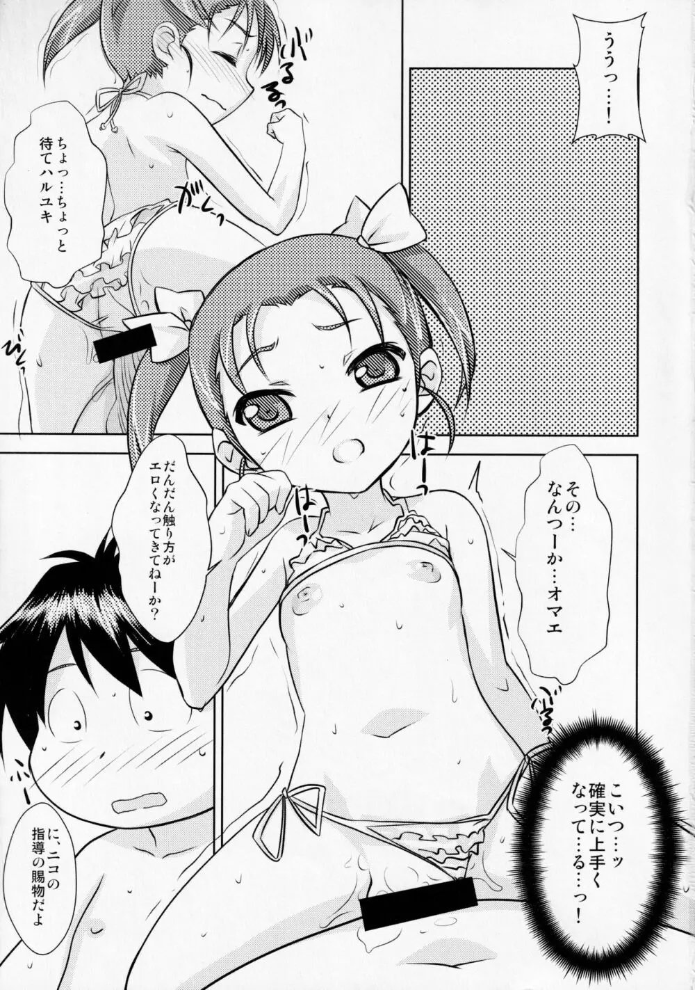 ほーかごリンク3 2ページ