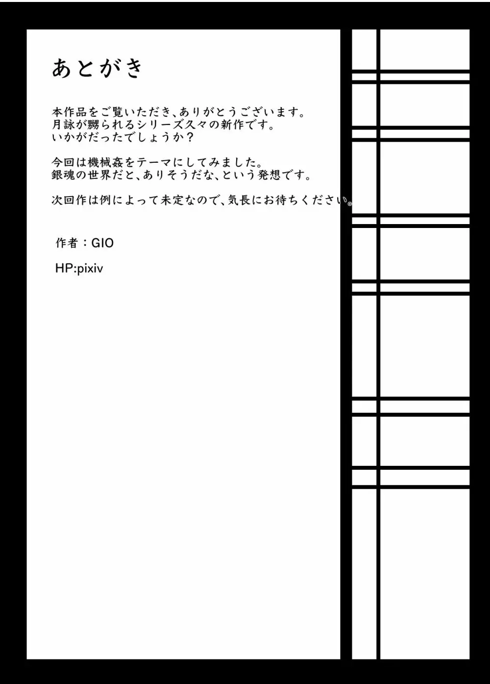 月詠が性奴隷調教器に嬲られるっ！【習作】 34ページ