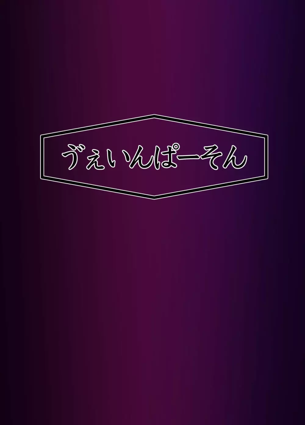 月詠が性奴隷調教器に嬲られるっ！【習作】 39ページ