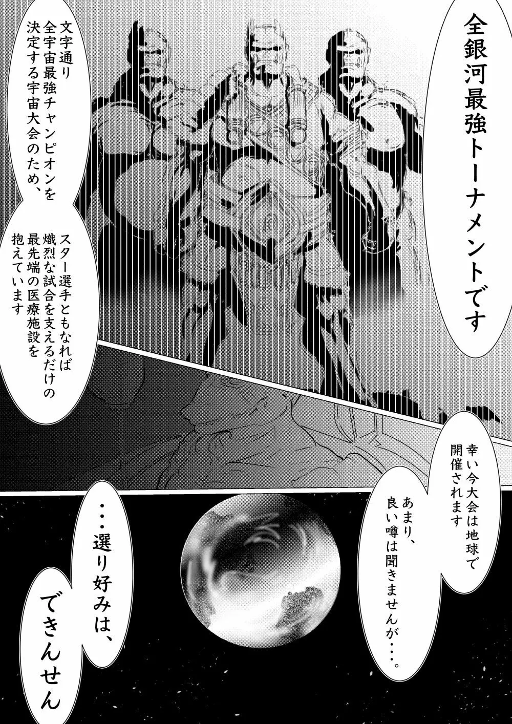 月詠が巨漢天人に嬲られるっ！【習作】 4ページ