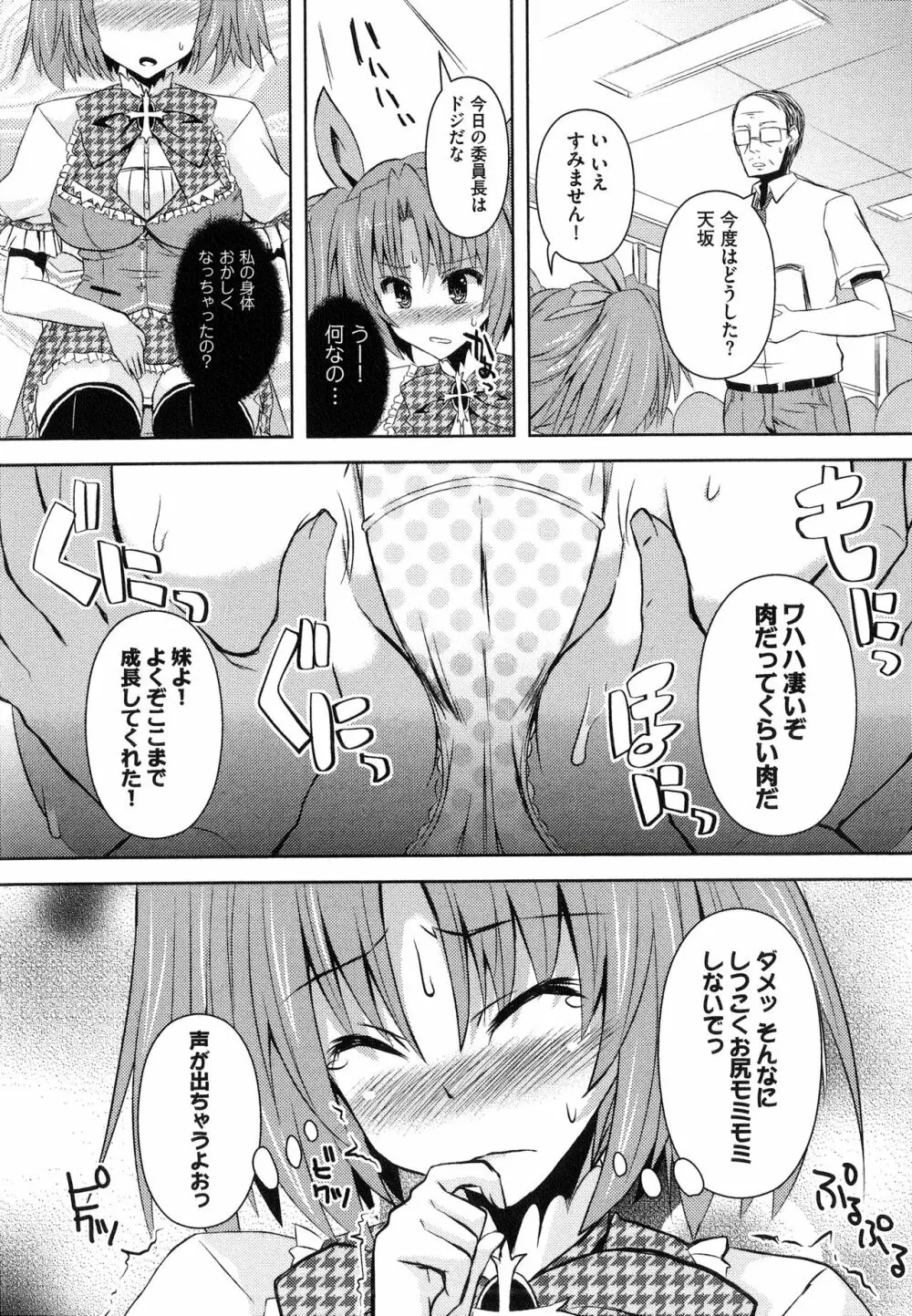 へんし～ん!!! ～パンツになってクンクンペロペロ～ 26ページ