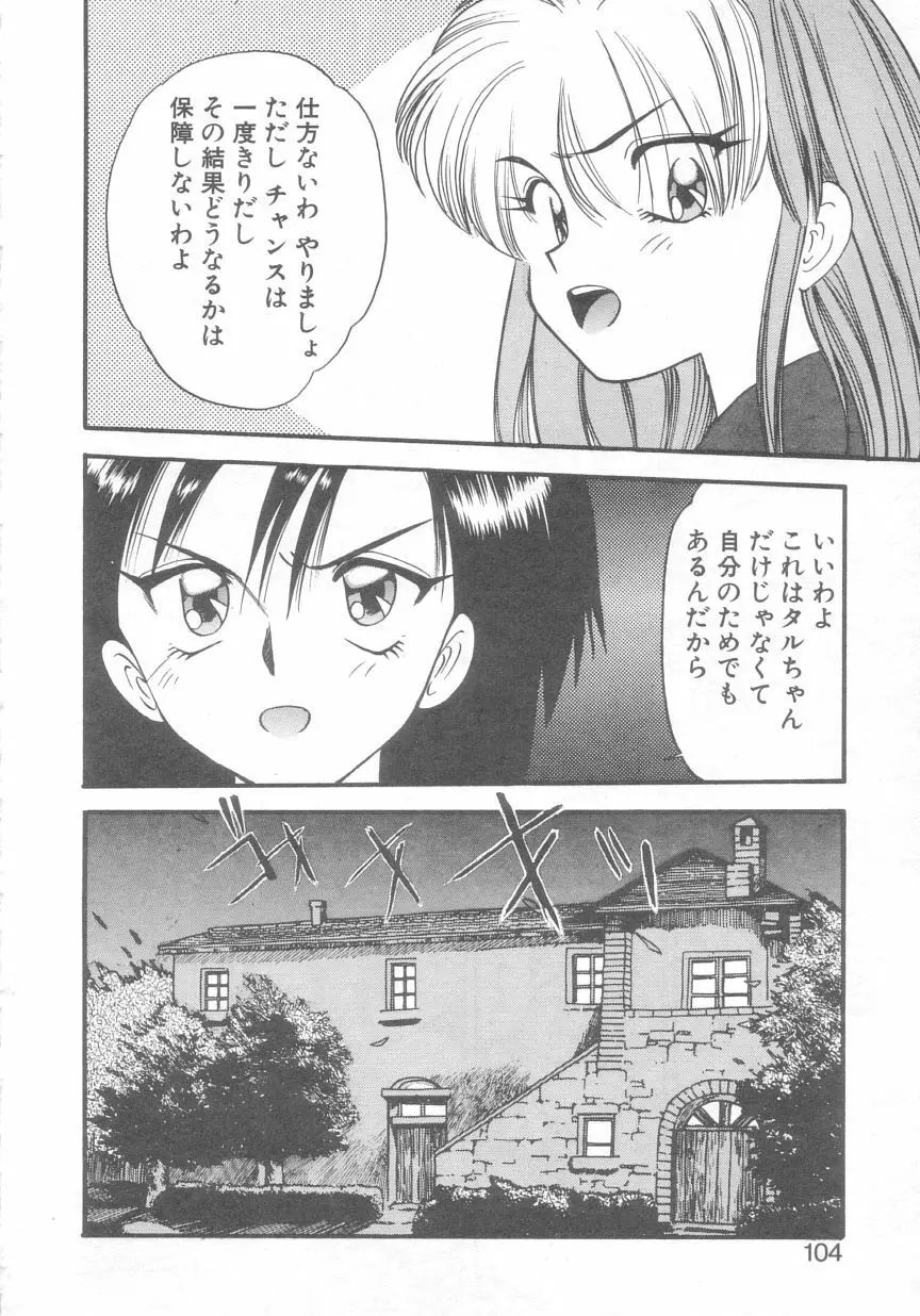 ぺかぺかの洋航娘 2 101ページ