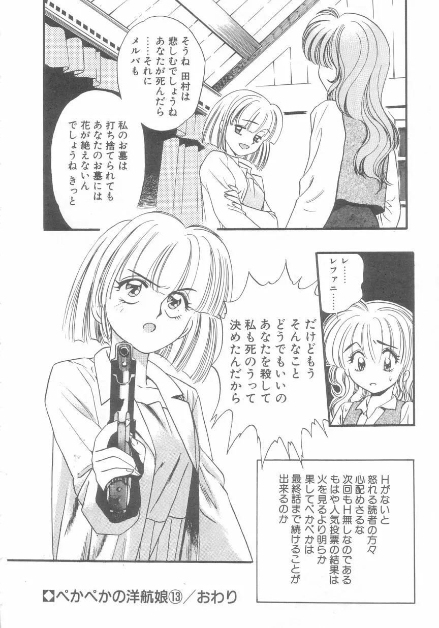 ぺかぺかの洋航娘 2 103ページ