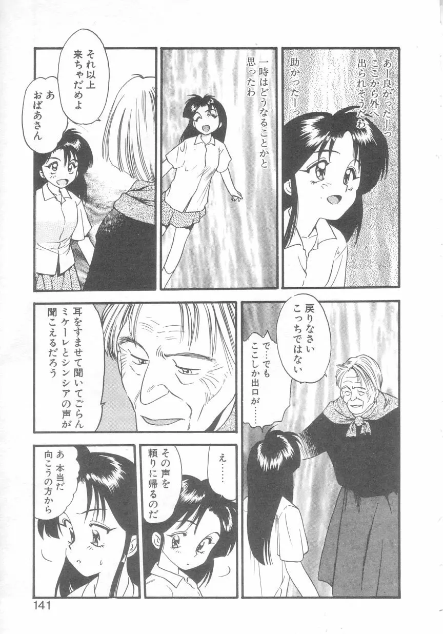 ぺかぺかの洋航娘 2 138ページ