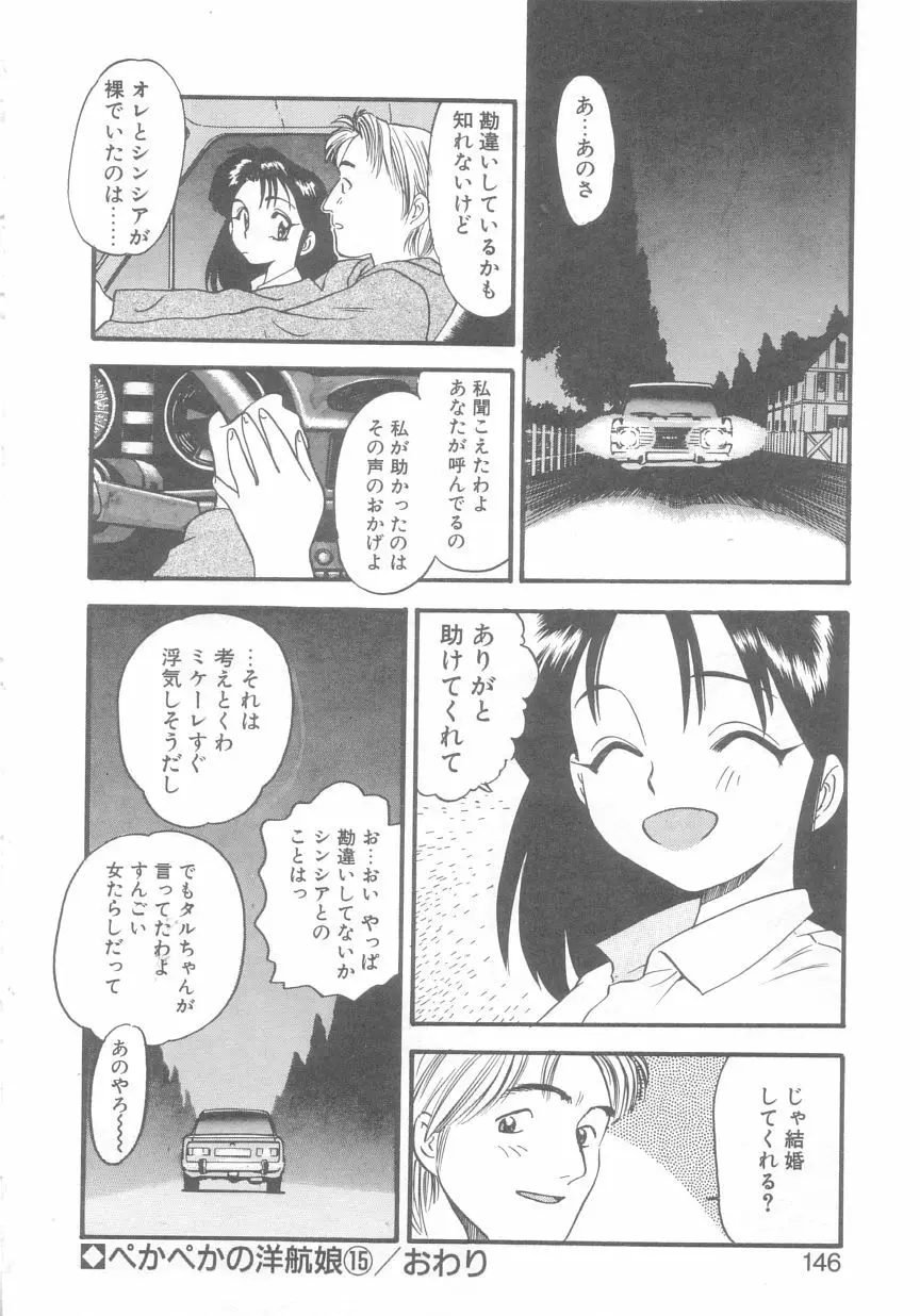 ぺかぺかの洋航娘 2 143ページ