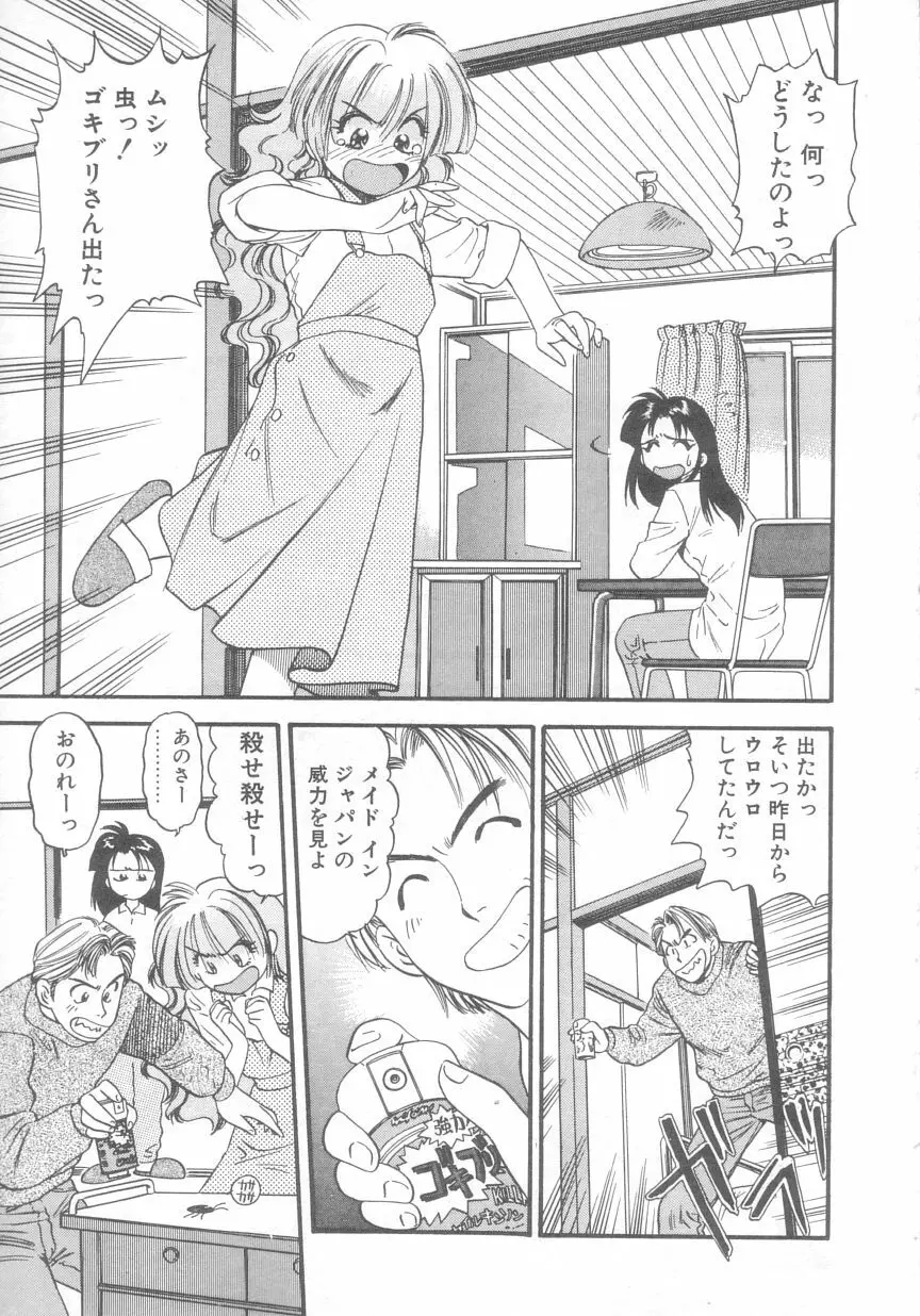 ぺかぺかの洋航娘 2 146ページ