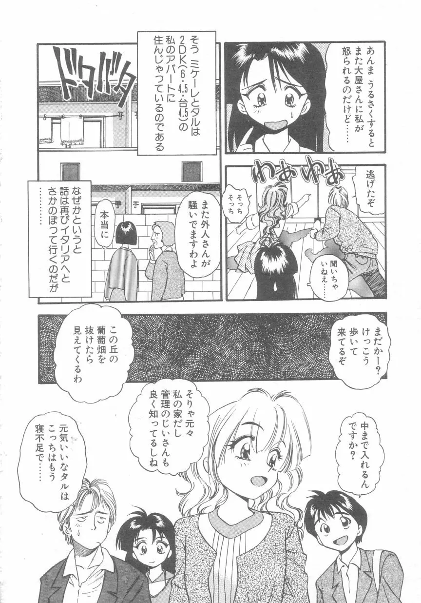 ぺかぺかの洋航娘 2 147ページ