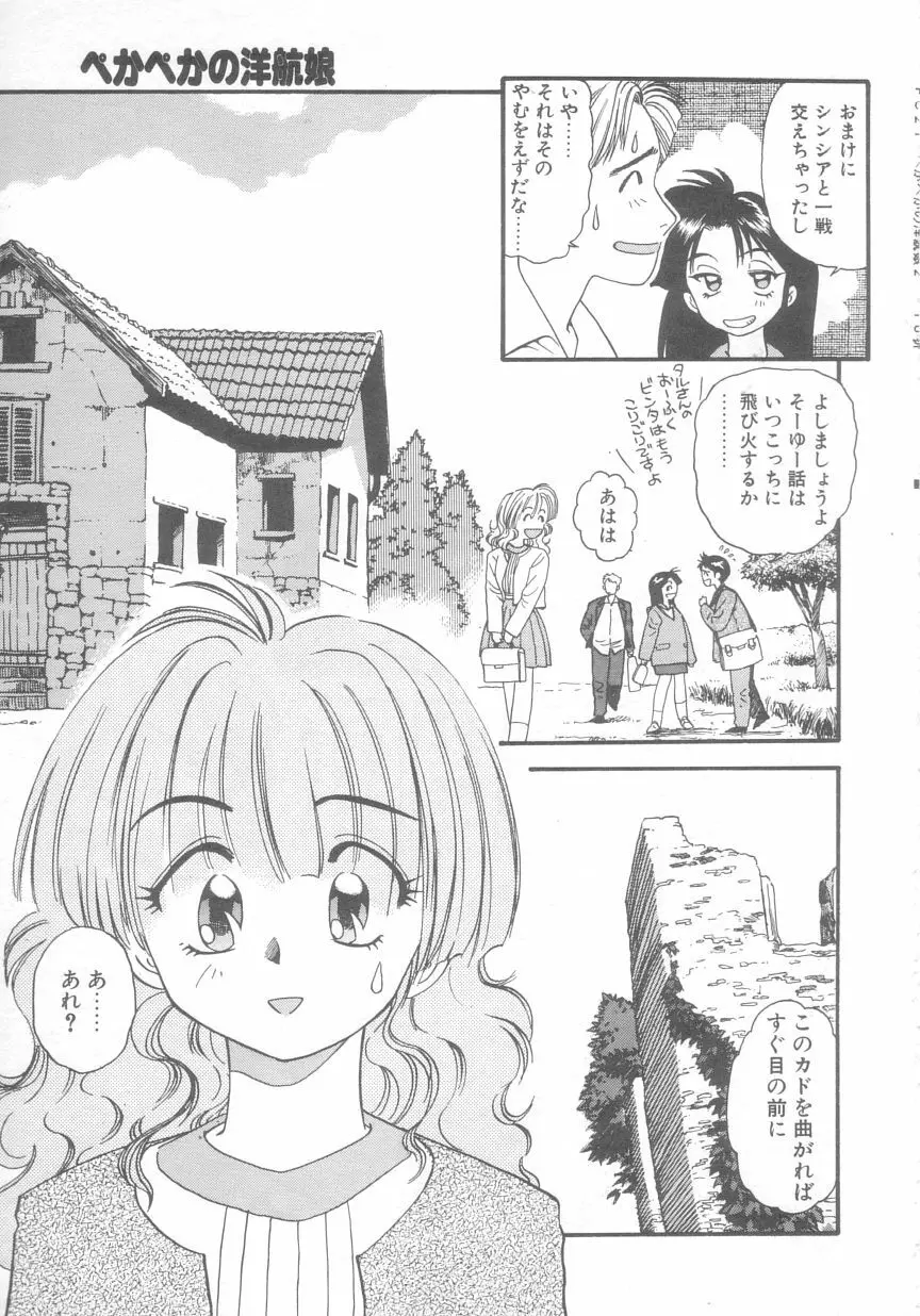 ぺかぺかの洋航娘 2 148ページ