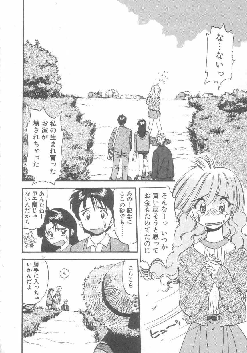 ぺかぺかの洋航娘 2 149ページ