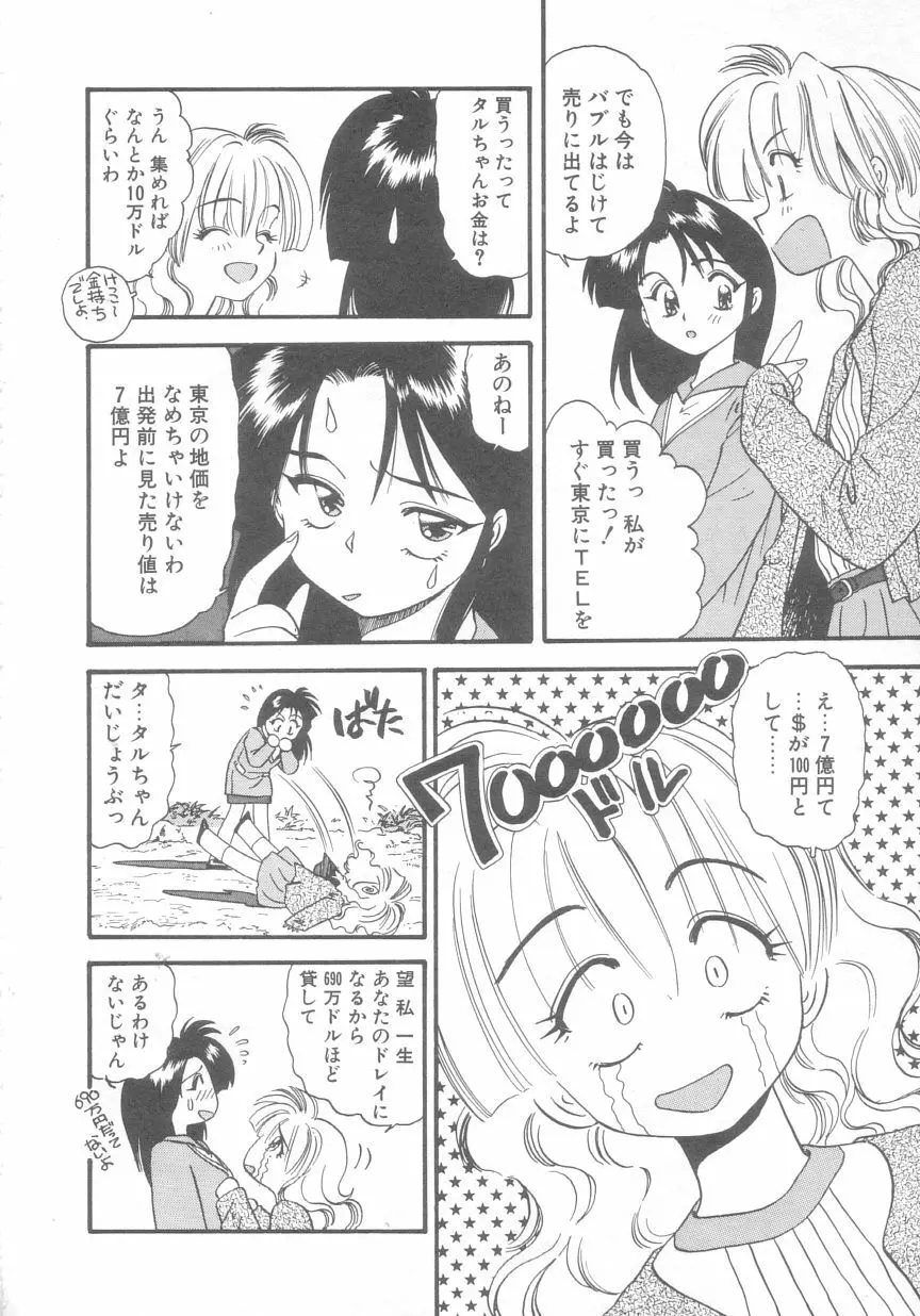 ぺかぺかの洋航娘 2 151ページ