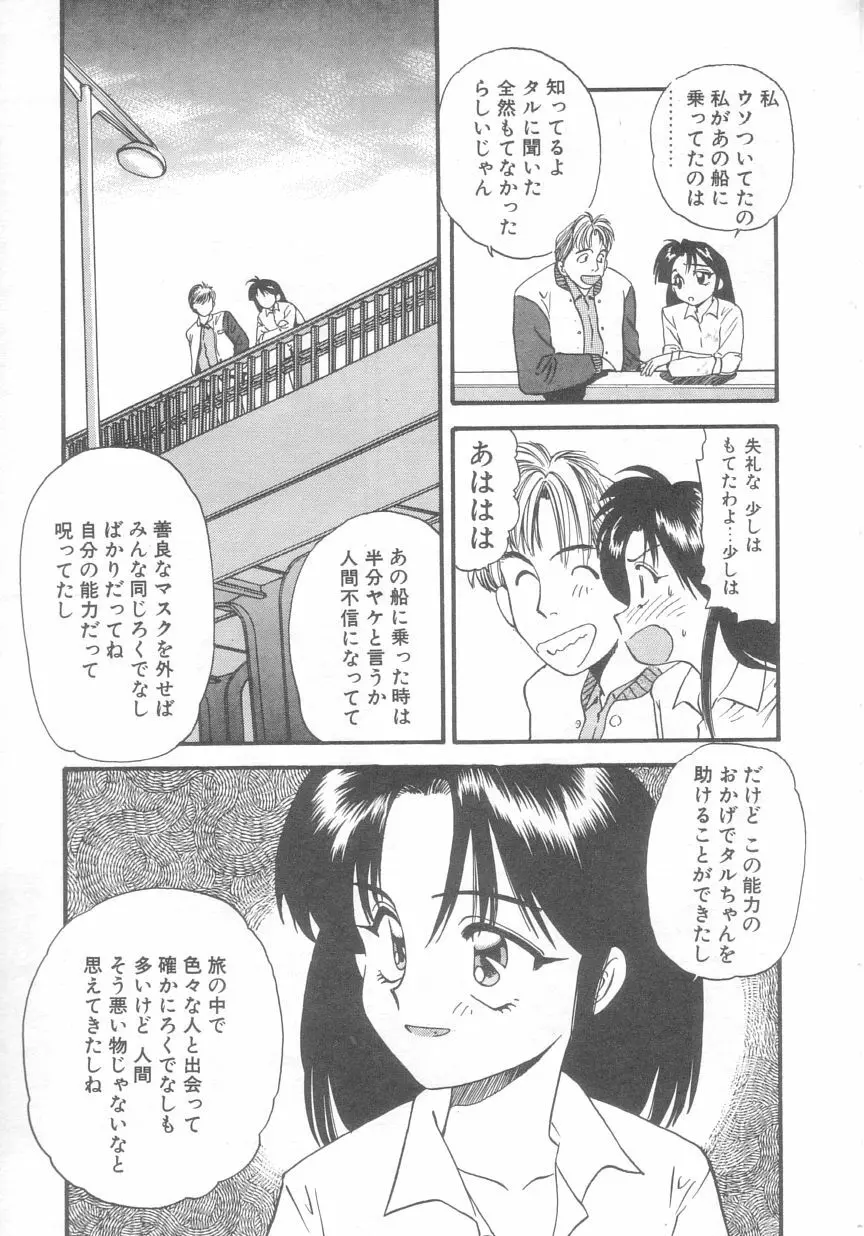 ぺかぺかの洋航娘 2 154ページ