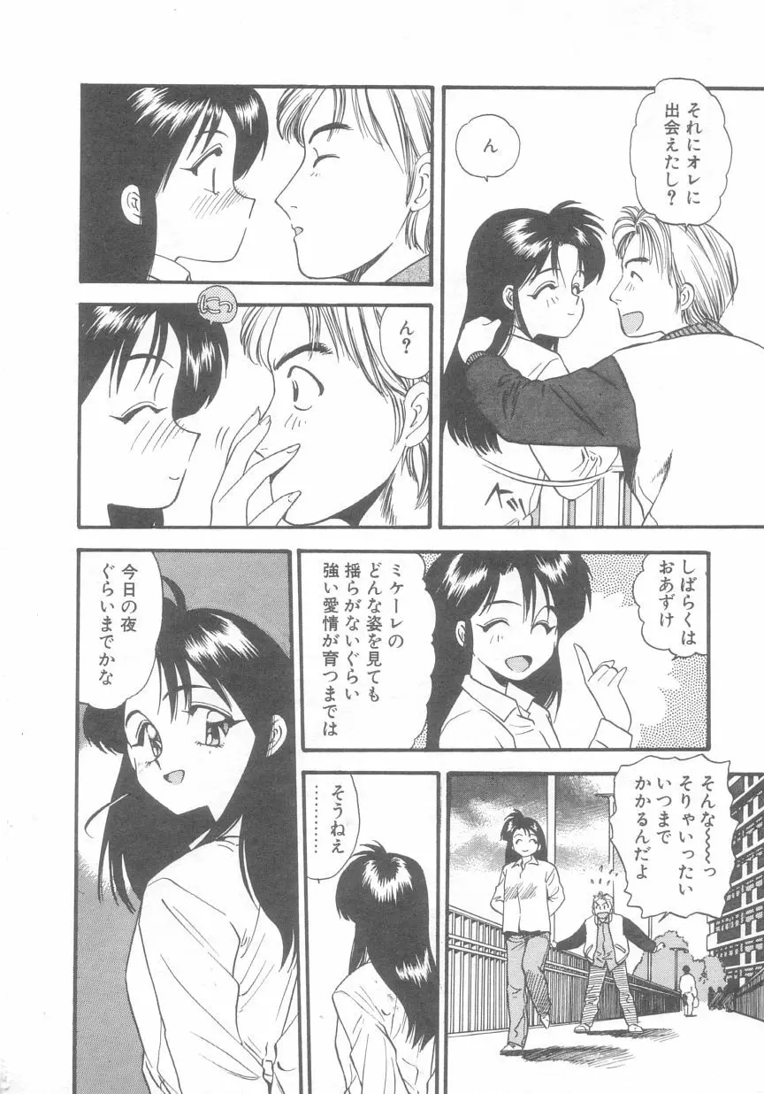 ぺかぺかの洋航娘 2 155ページ