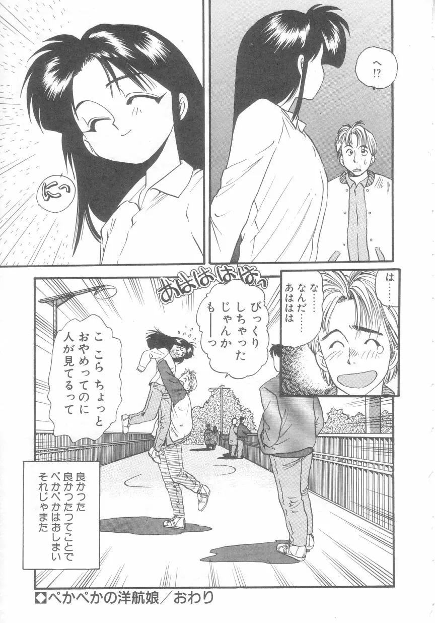 ぺかぺかの洋航娘 2 156ページ