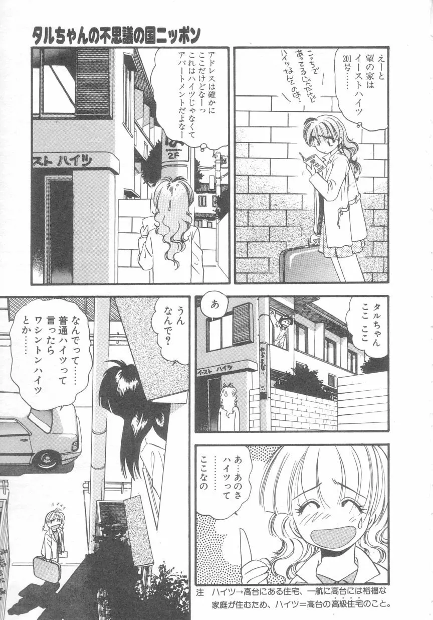 ぺかぺかの洋航娘 2 158ページ