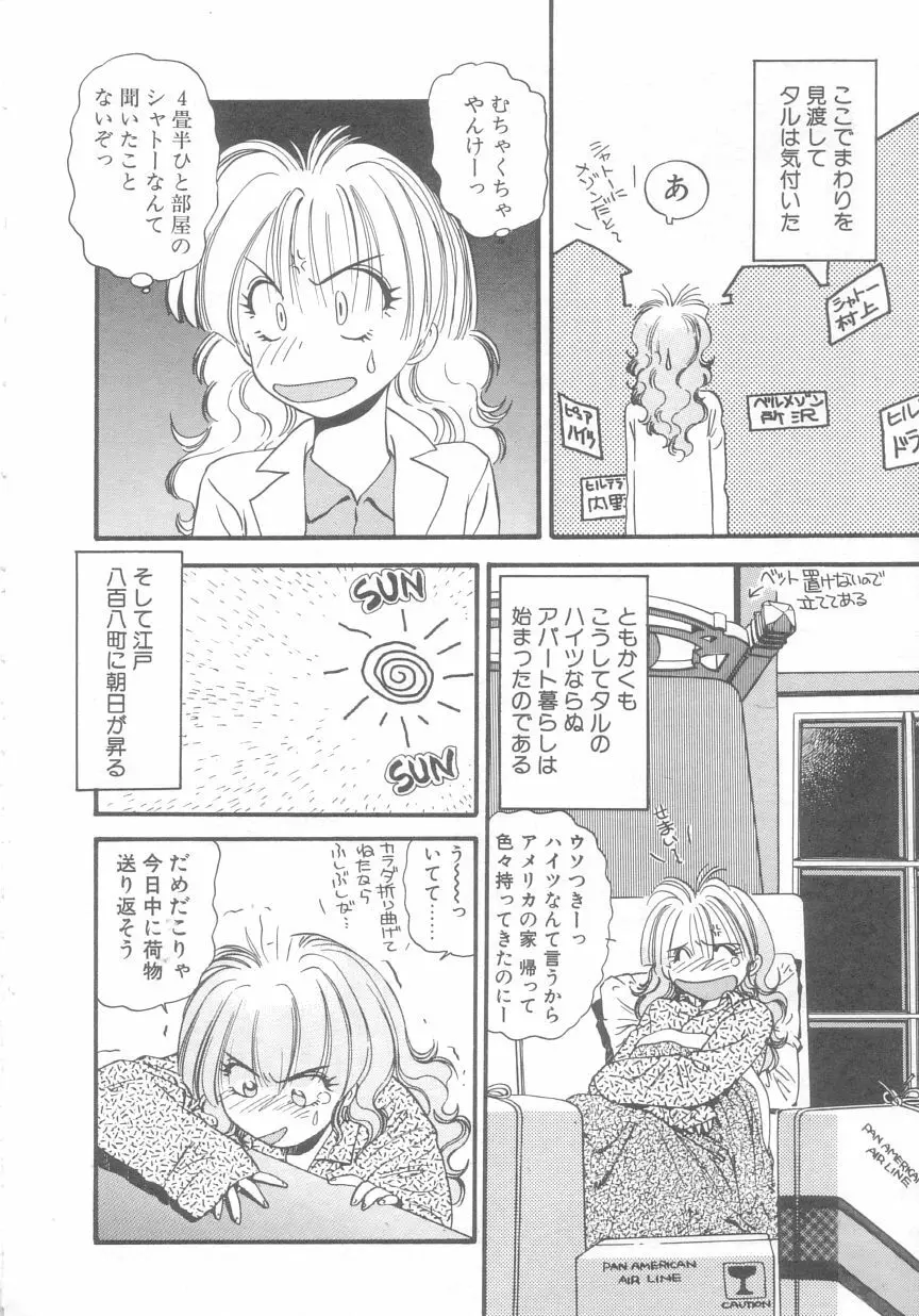 ぺかぺかの洋航娘 2 159ページ