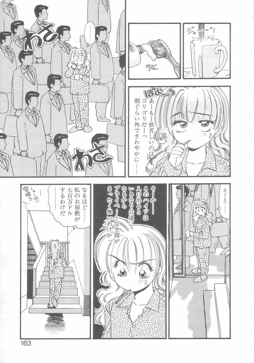 ぺかぺかの洋航娘 2 160ページ