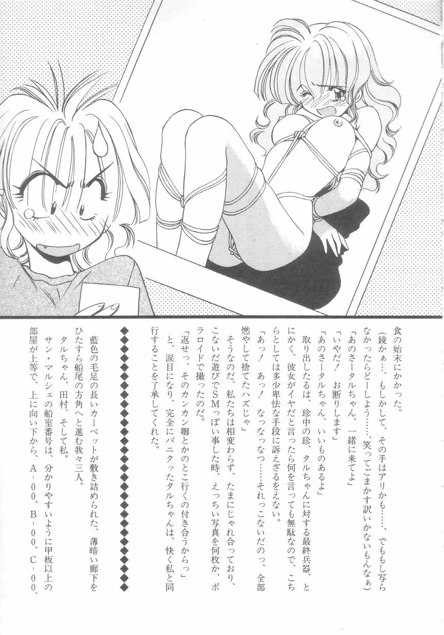 ぺかぺかの洋航娘 2 168ページ