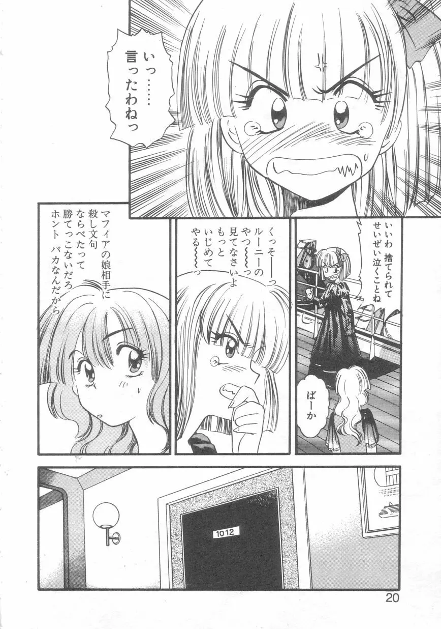 ぺかぺかの洋航娘 2 17ページ