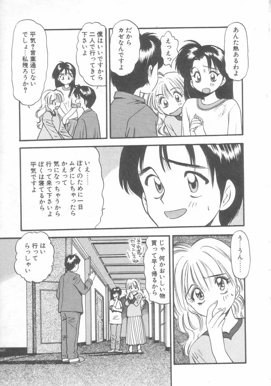 ぺかぺかの洋航娘 2 26ページ