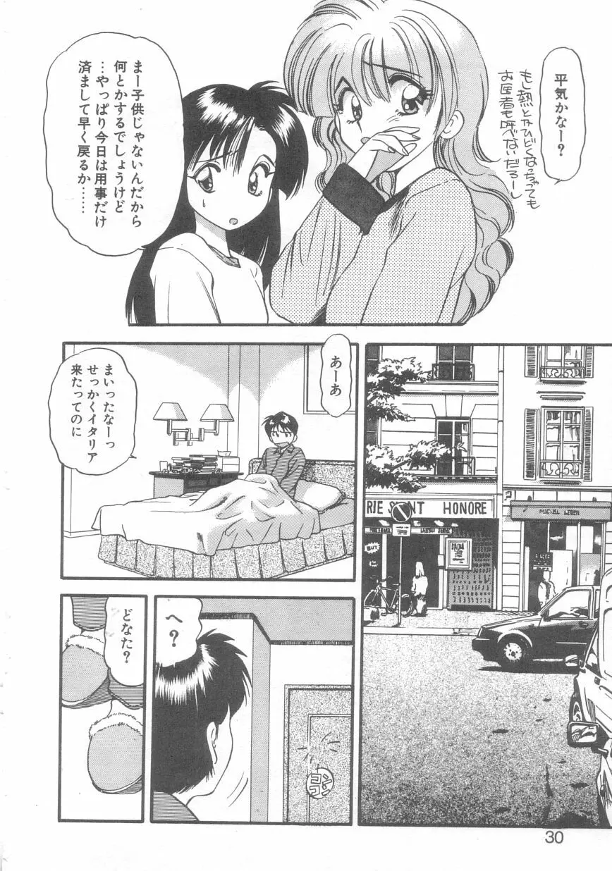 ぺかぺかの洋航娘 2 27ページ