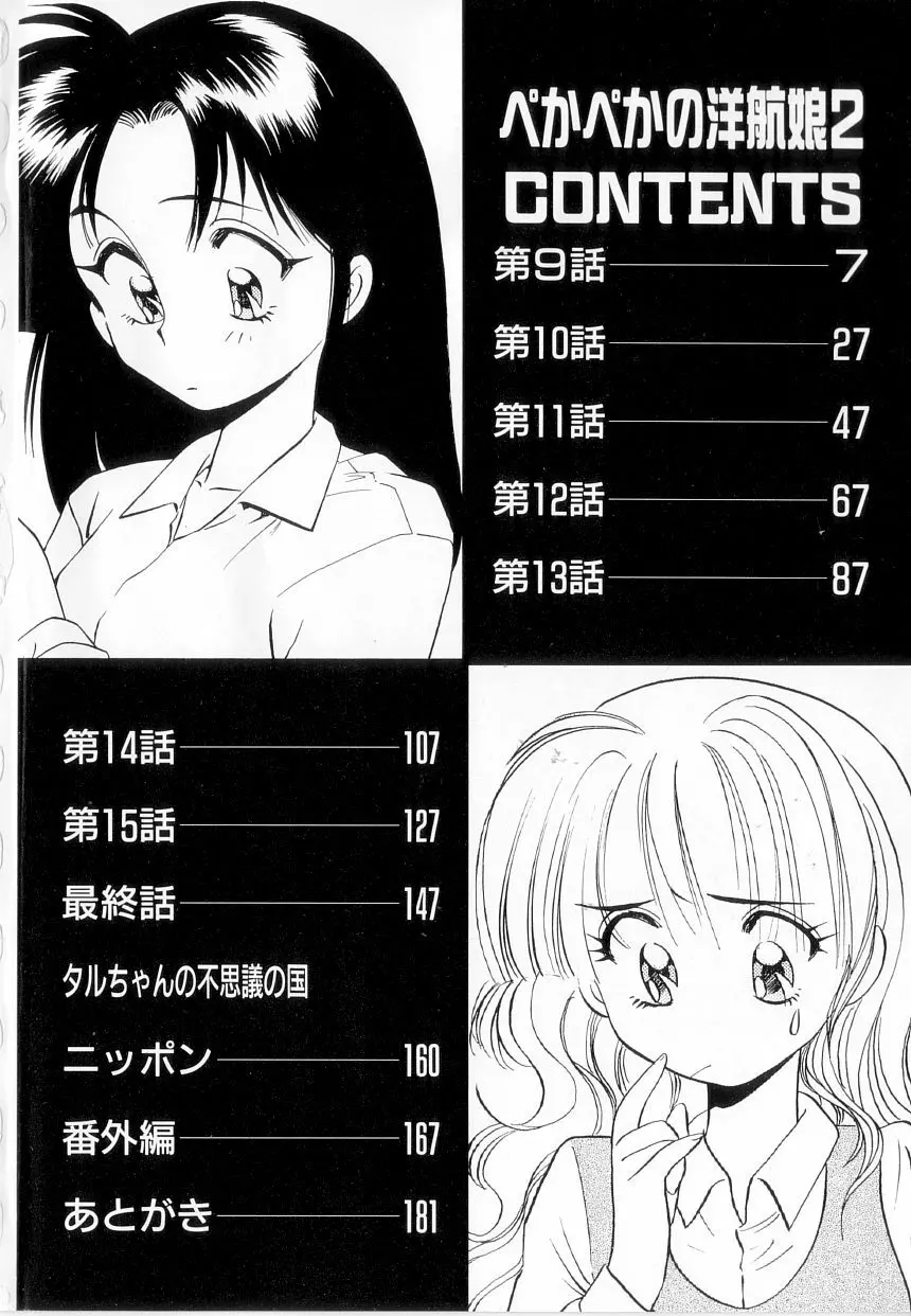 ぺかぺかの洋航娘 2 3ページ