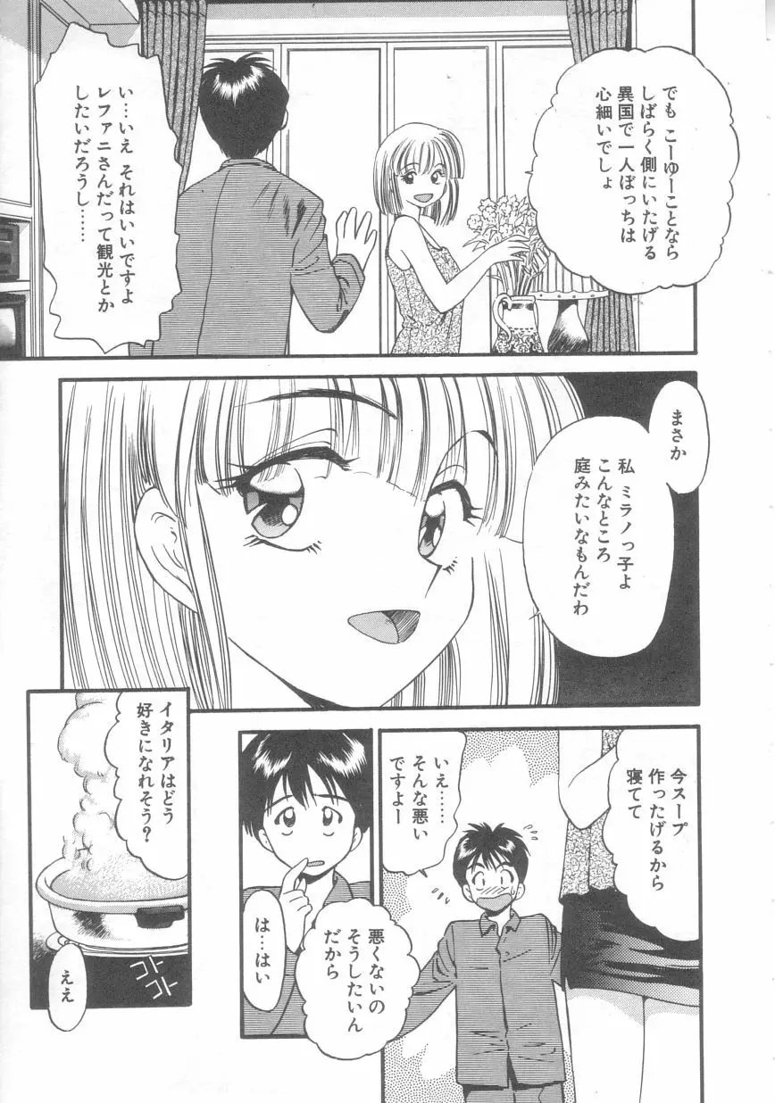 ぺかぺかの洋航娘 2 30ページ