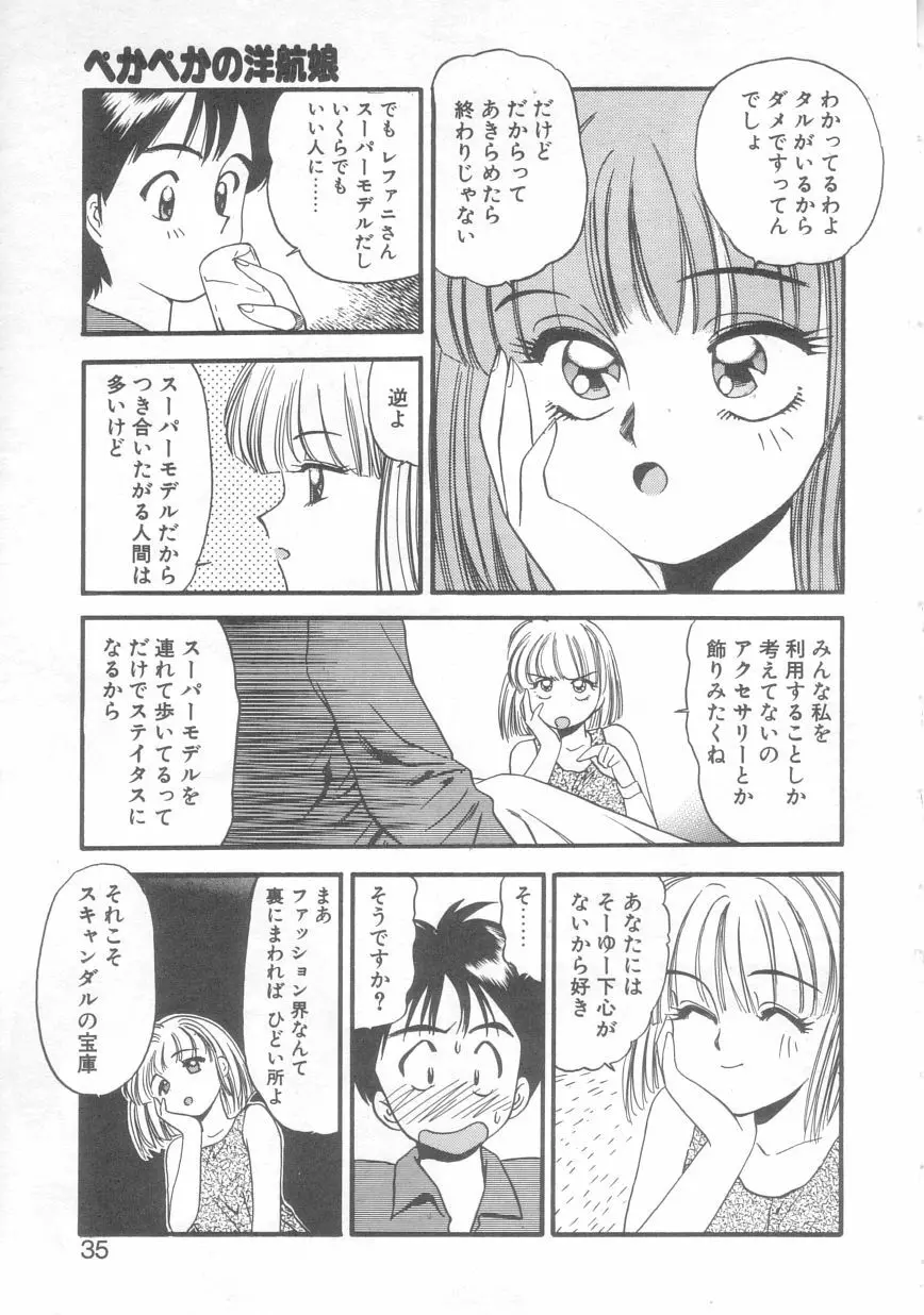 ぺかぺかの洋航娘 2 32ページ