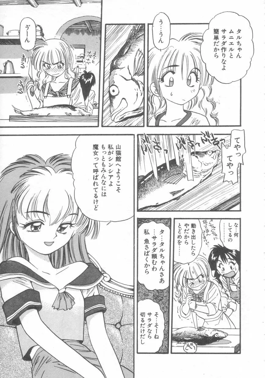 ぺかぺかの洋航娘 2 54ページ