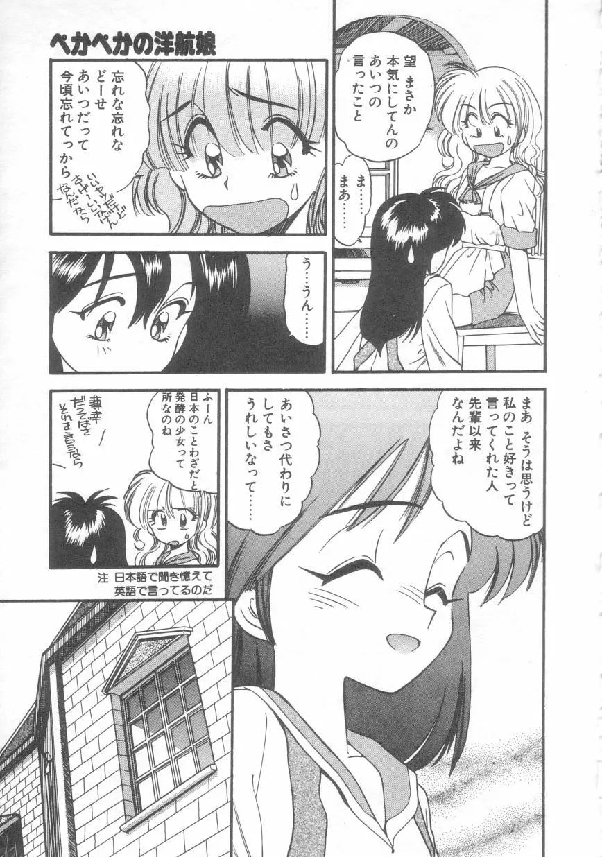 ぺかぺかの洋航娘 2 66ページ