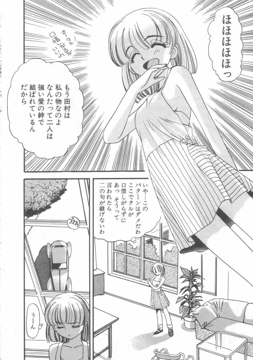 ぺかぺかの洋航娘 2 67ページ