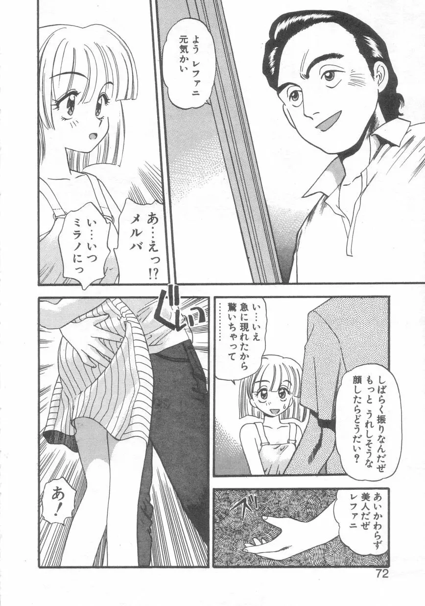 ぺかぺかの洋航娘 2 69ページ