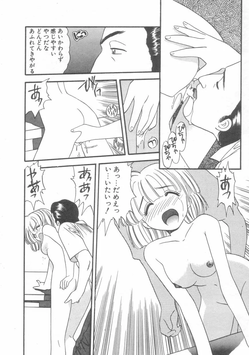 ぺかぺかの洋航娘 2 75ページ