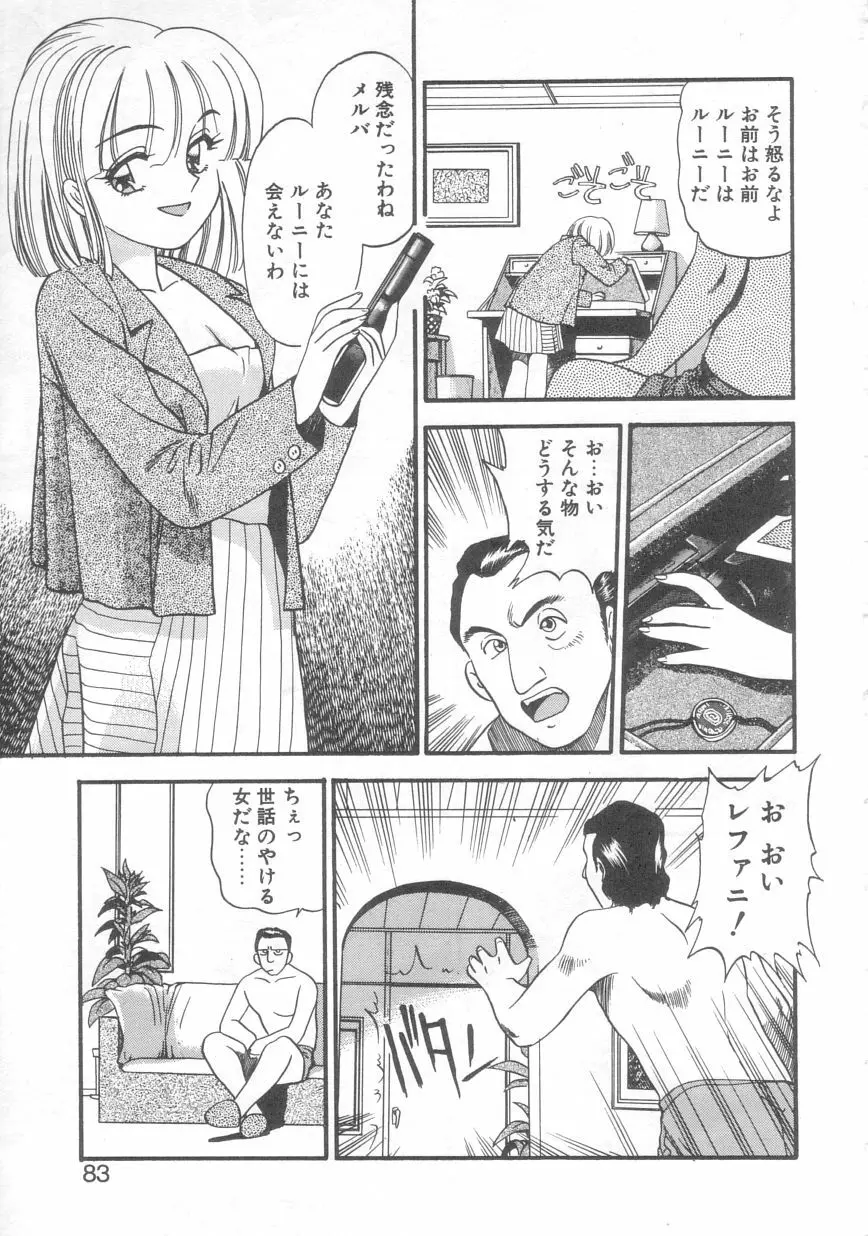 ぺかぺかの洋航娘 2 80ページ