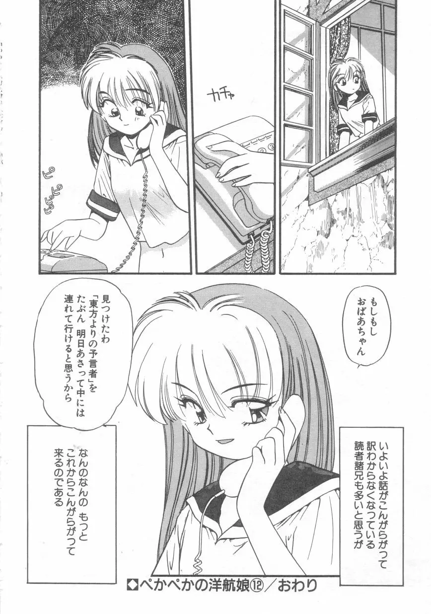 ぺかぺかの洋航娘 2 83ページ